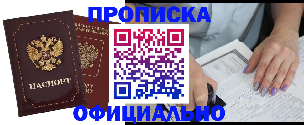 прописка ребенка в Ермолино
